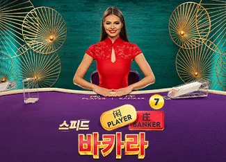 Speed Baccarat 7 - AUTOCUAN777