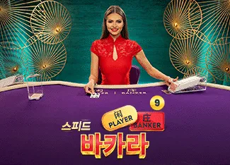 Speed Baccarat 9 - AUTOCUAN777