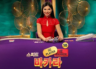 Speed Baccarat 10 - AUTOCUAN777