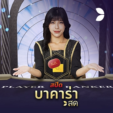 Thai Speed Baccarat C - AUTOCUAN777